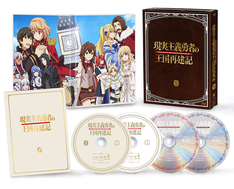 現実主義勇者の王国再建記 Blu-ray BOX (Blu-ray Disc)-